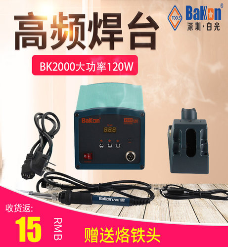 白光高频数显焊台BK2000新款可调温恒温大功率120W电烙铁维修焊台