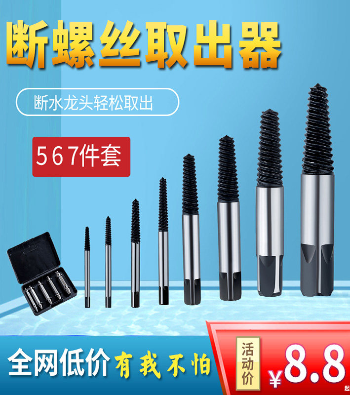 断头螺丝取出器滑牙断牙4分6分水管取丝器反丝工具大号5 6 8件套