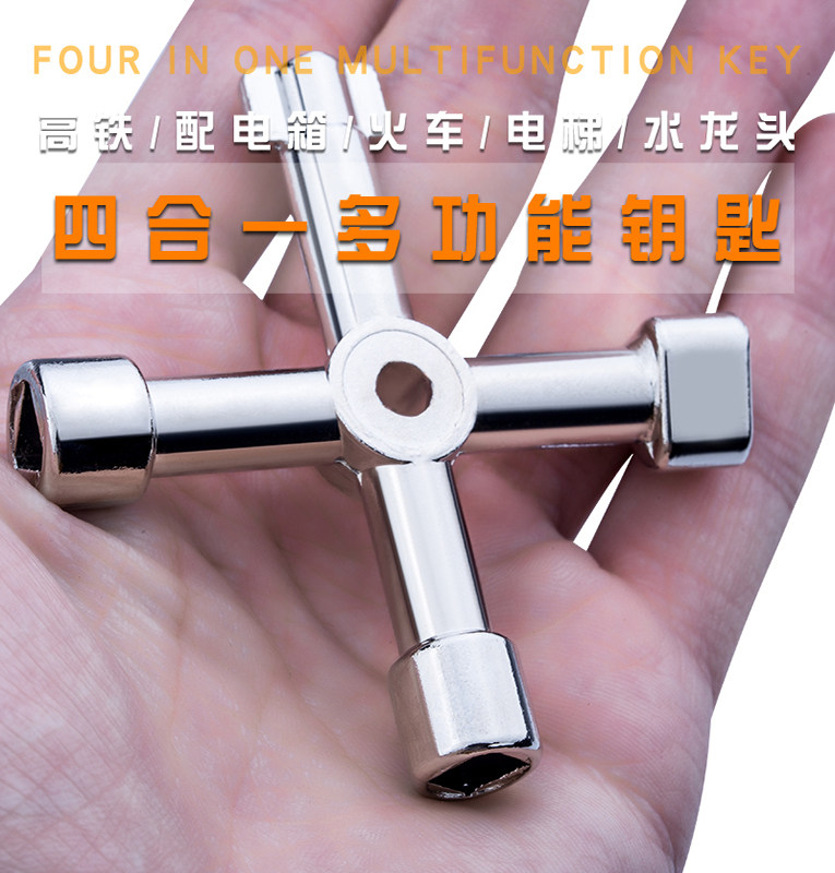 多功能电梯三角钥匙电控柜配电箱火车高铁水表阀门四角钥匙5合一