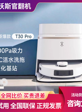 科沃斯官翻机T50pro扫地机器人T20Spro扫拖一体全自动家用防缠绕