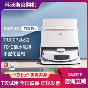 科沃斯官翻机T50pro扫地机器人T20Spro扫拖一体全自动家用防缠绕