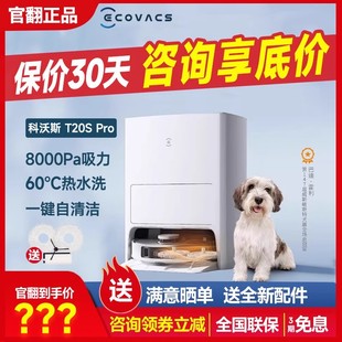 科沃斯官翻机扫地机器人T20Spro家用全自动洗抹布吸扫拖一体机X1