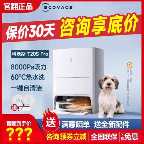 T20SPRO全自动扫地机器人