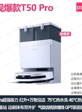 科沃斯官翻机T50Pro扫地机器人扫拖自清洁LDS导航APP控制扫地机X5