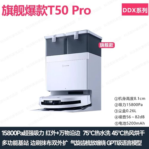 科沃斯T50Pro扫拖自清洁扫地机