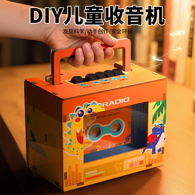 DIY收音机科学实验发明制作套装