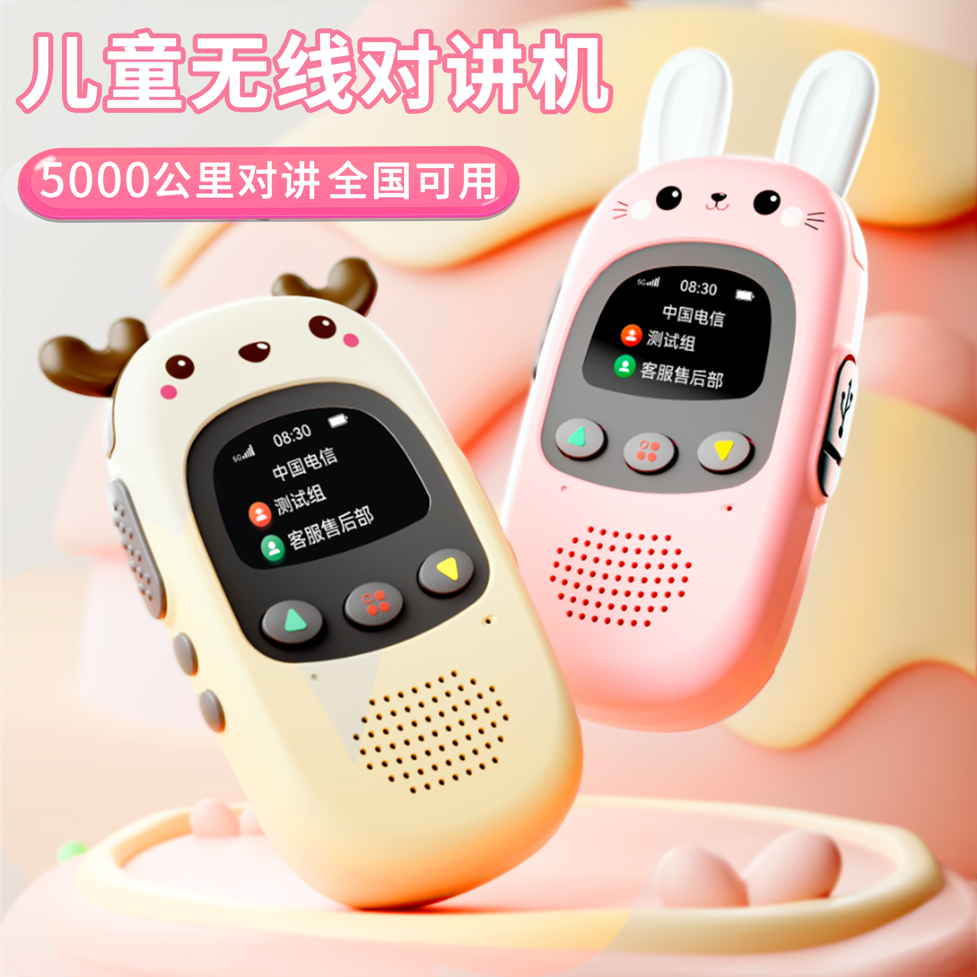 儿童对讲器对讲讲机亲子5000公里异地恋情侣远程户外无线家用小型