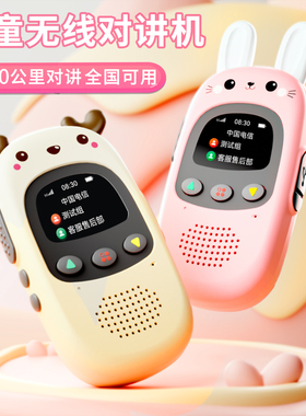 儿童对讲器对讲讲机亲子5000公里异地恋情侣远程户外无线家用小型