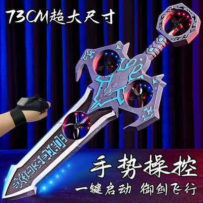 御剑飞行体感手控遥控无人机