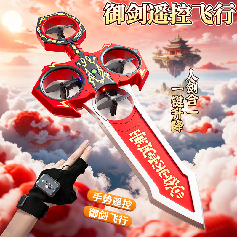 御剑飞行遥控飞剑2026新款儿童发光宝剑黑科技玩具男孩手控无人机