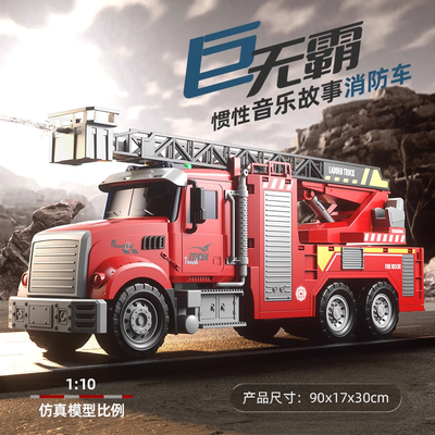 【巨无霸可喷水】消防工程车