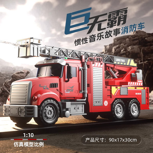 【巨无霸可喷水】消防工程车