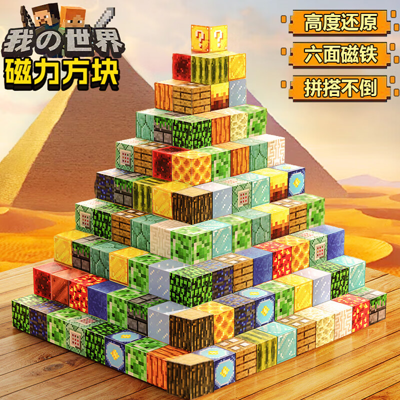 我的世界磁力方块积木全套