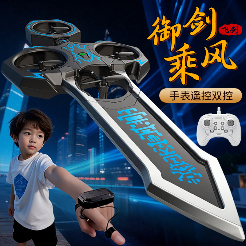 御剑飞行遥控飞剑2026新款儿童发光宝剑黑科技玩具男孩手控无人机,玩具/童车/益智/积木/模型,发光玩具,淘宝优惠券,粉丝福利购,淘宝优惠卷