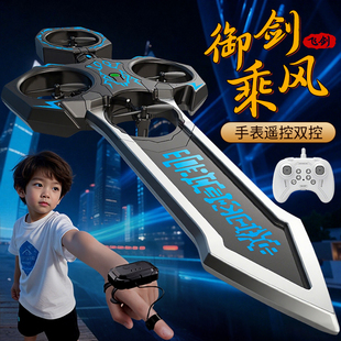 御剑飞行遥控飞剑2026新款儿童发光宝剑黑科技玩具男孩手控无人机