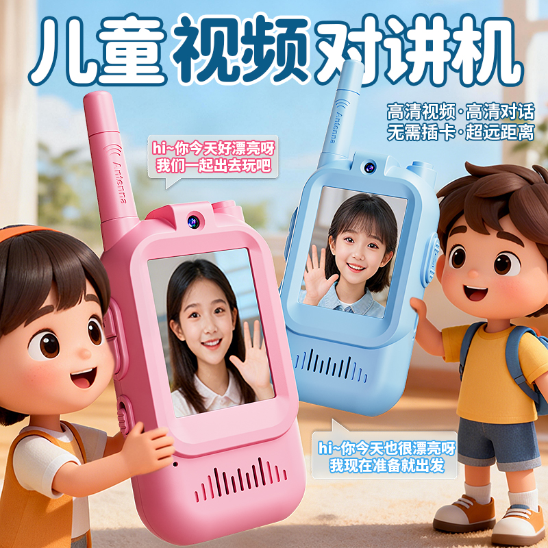 【可视频通话】儿童对讲机