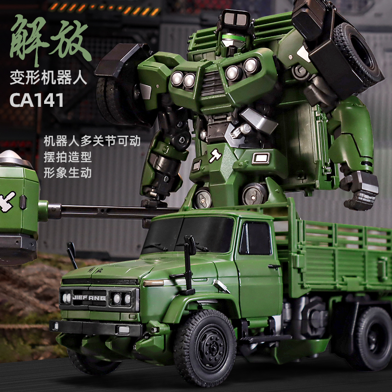 变形红旗机器人正版力将解放汽车
