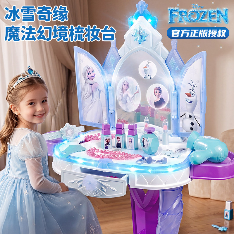 儿童冰雪奇缘化妆玩具套装女孩爱艾莎公主魔法幻境梳妆台生日礼物