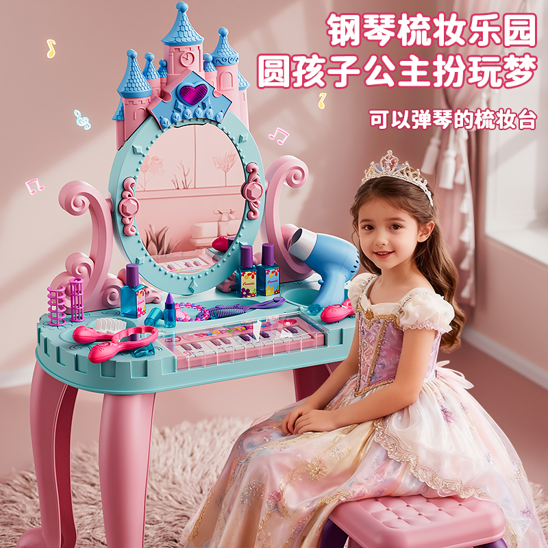 【可弹琴的公主化妆桌】