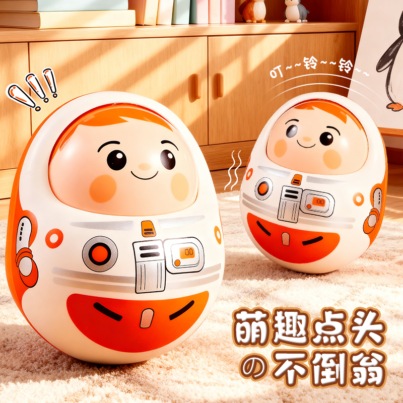 【视听觉训练】点头不倒翁玩具