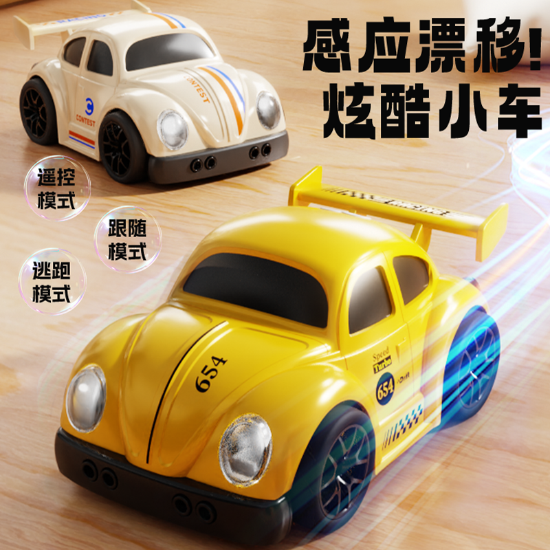 遥控汽车儿童玩具男孩智能感应跟随迷你漂移四驱赛车男童生日礼物,玩具/童车/益智/积木/模型,电动/遥控车,淘宝优惠券,粉丝福利购,淘宝优惠卷