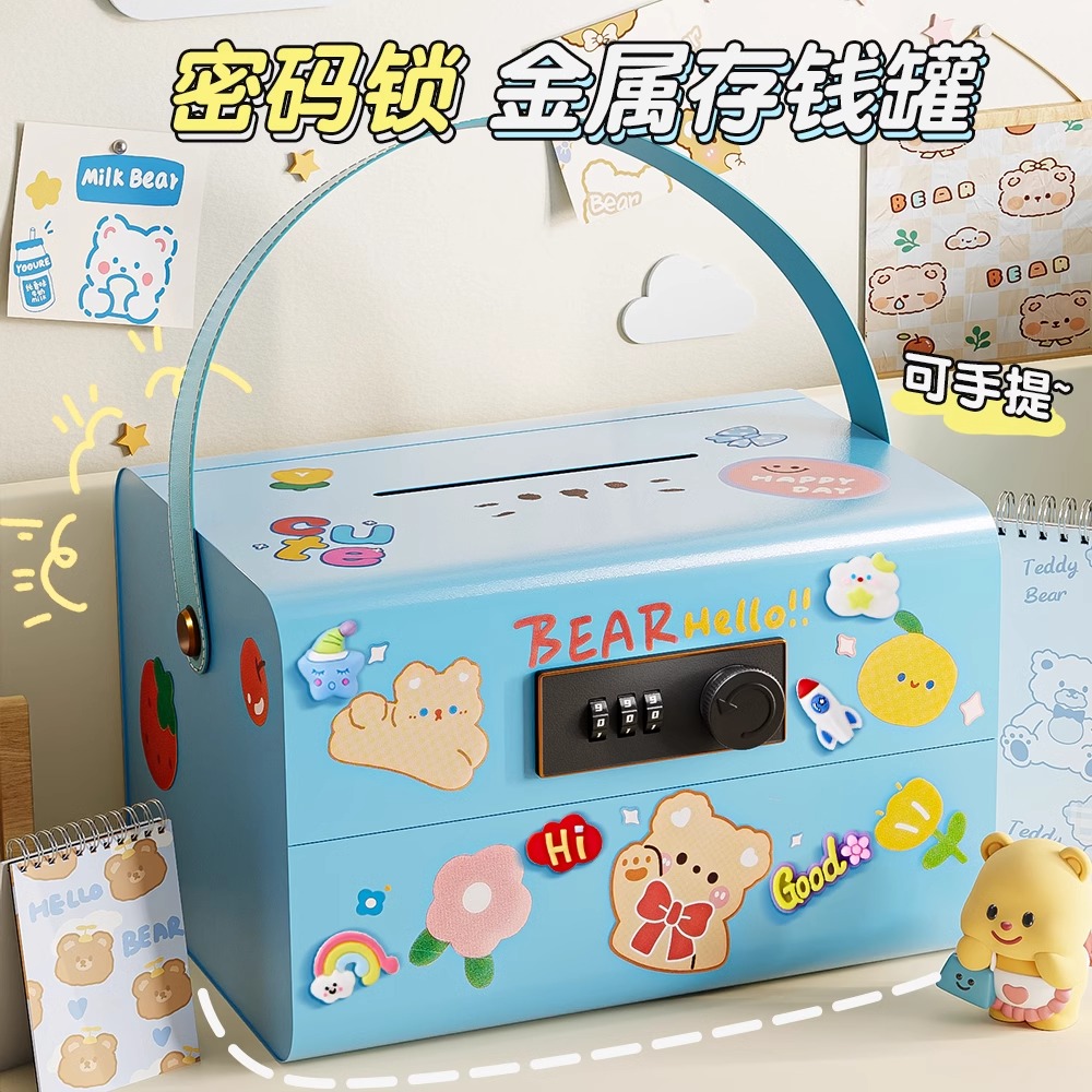 【金屬材質保護財產】兒童存錢罐