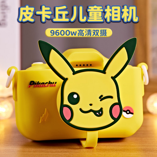 【正版授权】皮卡丘儿童相机