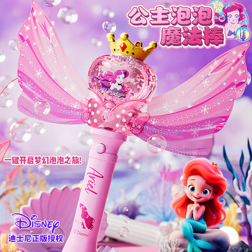 【正版授权】公主泡泡棒