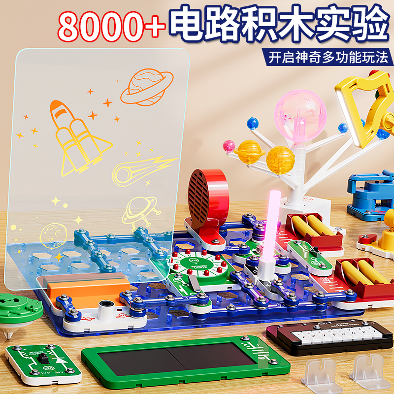 【8000+电路积木玩法】爱上学习