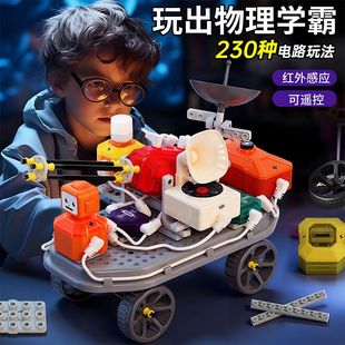 电子电路积木男孩益智小实验套装器材6-10岁儿童玩具科技生日礼物