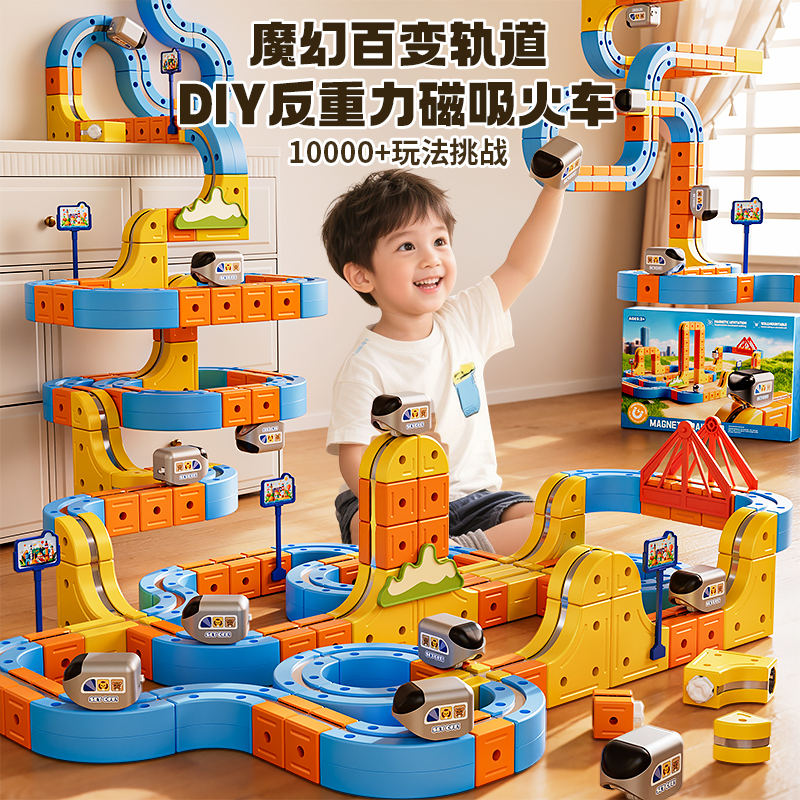 2025新款磁力积木轨道车魔幻百变