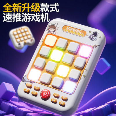 儿童按按乐速推游戏机解压闯关