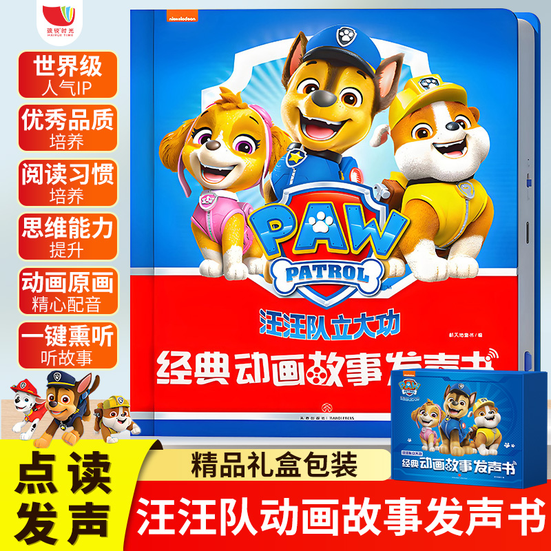【正版授权】儿童故事发声书