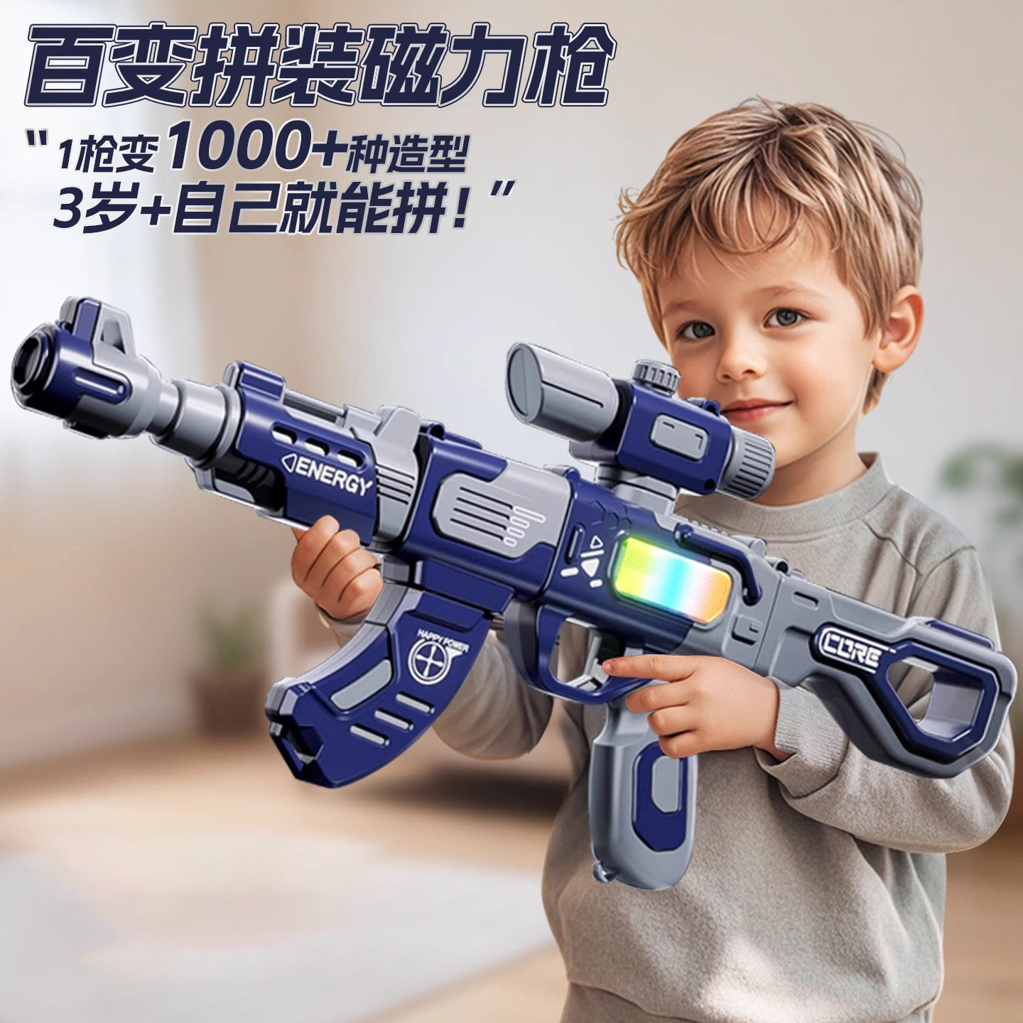 电动声光玩具百变组合拼装磁力枪