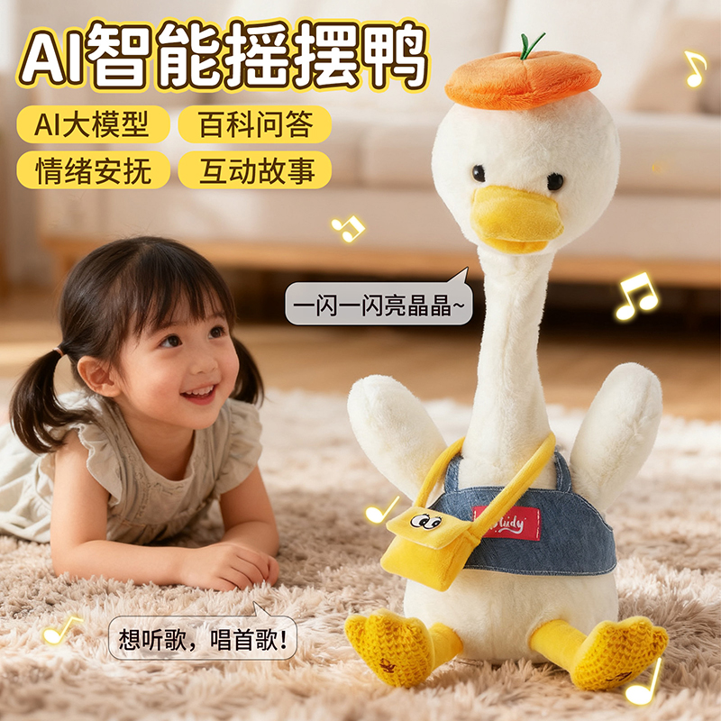 【AI可动嘴摇摆鸭】对话电子宠物