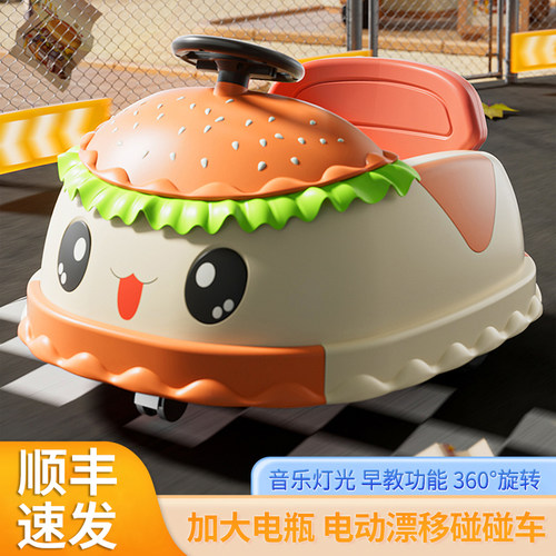 【抖音爆款】汉堡电动碰碰车！
