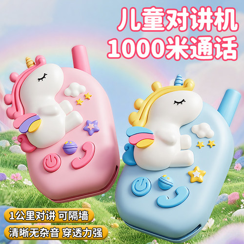 一对儿童对讲机对讲器亲子宝宝可爱电话迷你情侣家用小型户外无线