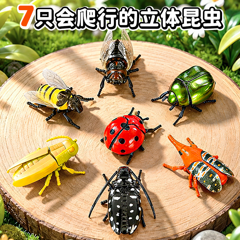 仿真昆虫甲虫玩具7种昆虫模型可动爬行翅膀七星瓢虫天牛蜜蜂套装