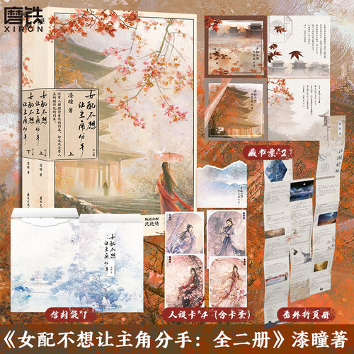 全新正版】女配不想让主角分手全二册 完结漆瞳著新增4.5万字番外晋江文学叛逆女配沈挽情×腹黑反派谢无衍青春言情小说畅销书籍