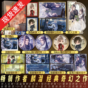 【印特签】 遵命2完结篇 麟潜全两册完结实体书古风权谋文小说代表作品《人鱼陷落》《垂耳执事》青春文学实体书小说书籍畅销书