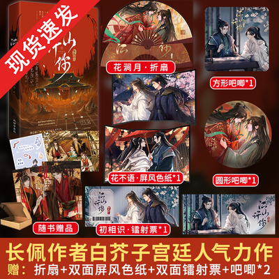 签名版】江山许你 白芥子著一本完结 宫廷人气力作 杀伐果断权臣隐忍持重帝王新增番外 双男主古风小说青春文学实体书