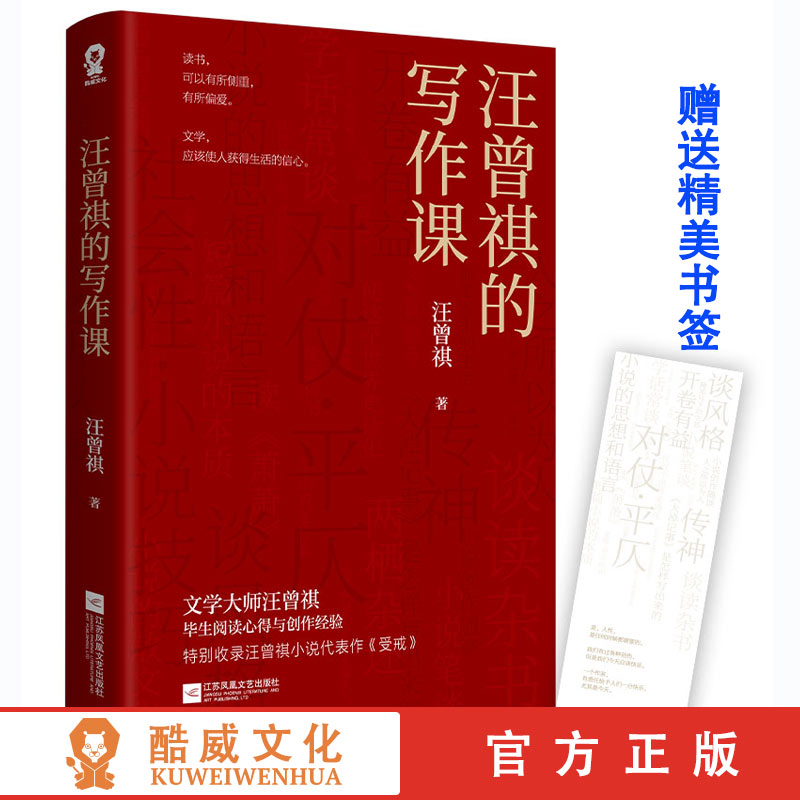 暑期特惠价】 汪曾祺的写作课汪曾祺老师毕生阅读心得与写作经验收录汪曾祺小说代表作《受戒》初中课外书大师们给孩子的作文课书