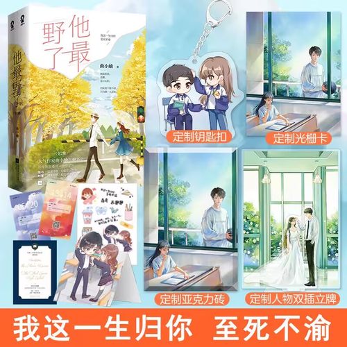 官方正版他最野了全2册曲小蛐著