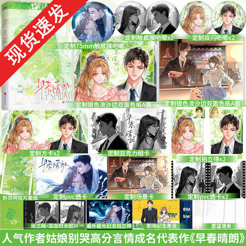 井柏然孙千主演】早春晴朗 姑娘别哭成名代表作 新增番外《极光》晋江文学《话痨小姐》《天阶夜色》作者青春言情小说书籍