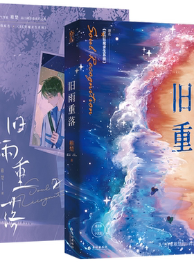 超多赠品】旧雨重落全套2册完结