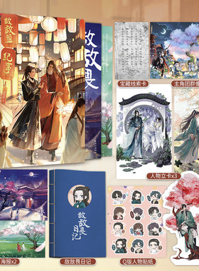 签名版】敌敌盟纪事 全二册 超人气作家一世华裳经典代表作  网络原名《敌敌畏纪事》乔九×谢凉一世华裳经典作品