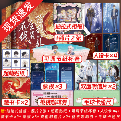 印特签】除我以外全员在线1-3全3册 稚楚著完结篇网络原名除我以外全员非人双男主清冷教官云永昼预言家卫桓小说实体书籍