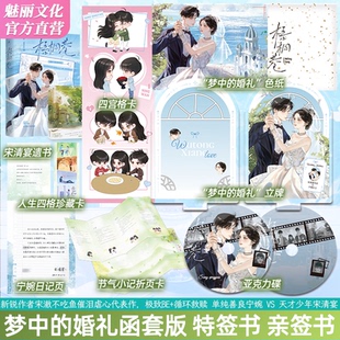 特签/亲签任选】梧桐巷梦中的婚礼函套版宋澈不吃鱼著已完结新增HE番外单纯善良 宁婉vs 天才少年 宋清宴虐心BE文言情小说实体书籍