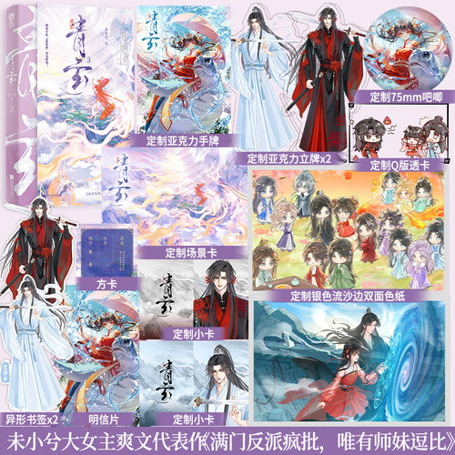 特签】青玄3 未小兮成名作原名满门反派疯批唯有师妹逗比未小兮著新增番外大女主群像古言仙侠小说实体书