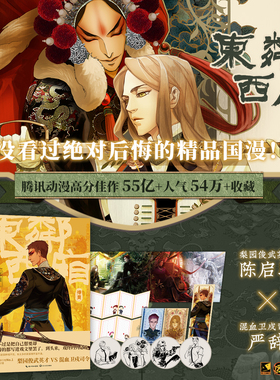东邻西厢·待月 漫画 Winslow绘/若叶菌编 梨园俊武英才 VS混血卫戍司令 陈启明X严辞 京剧题材漫画